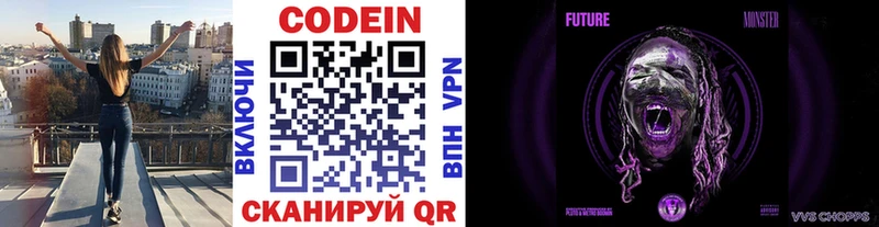 Codein напиток Lean (лин)  Гаджиево 